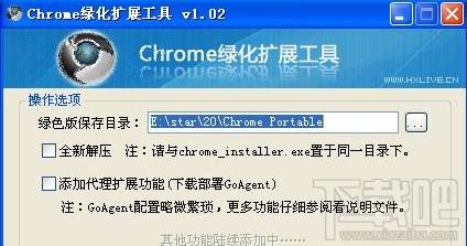 Chrome绿化扩展工具,Chrome绿化扩展工具下载,Chrome绿化扩展工具官方下载