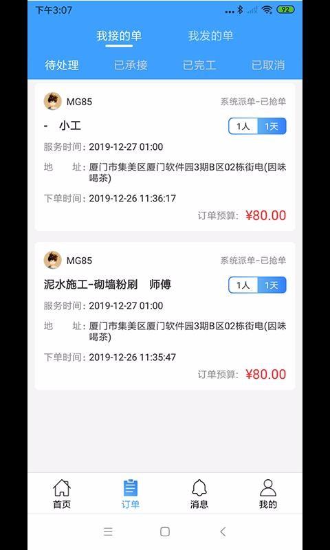 蚂工app下载,蚂工安卓版