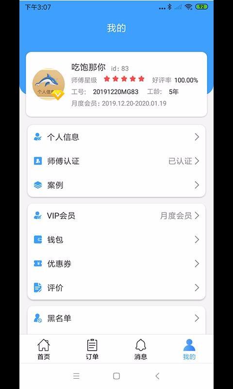 蚂工app下载,蚂工安卓版