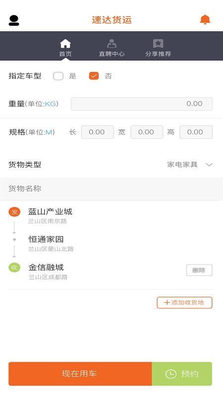 速达货运app下载,速达货运手机版