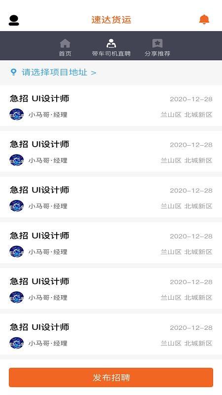 速达货运app下载,速达货运手机版