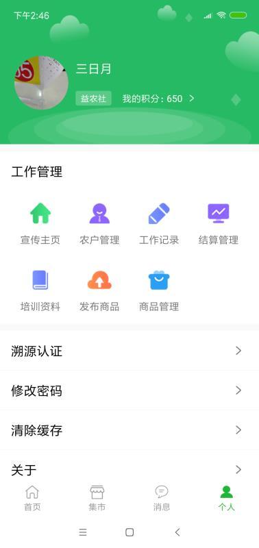 粤益农app下载,粤益农手机版