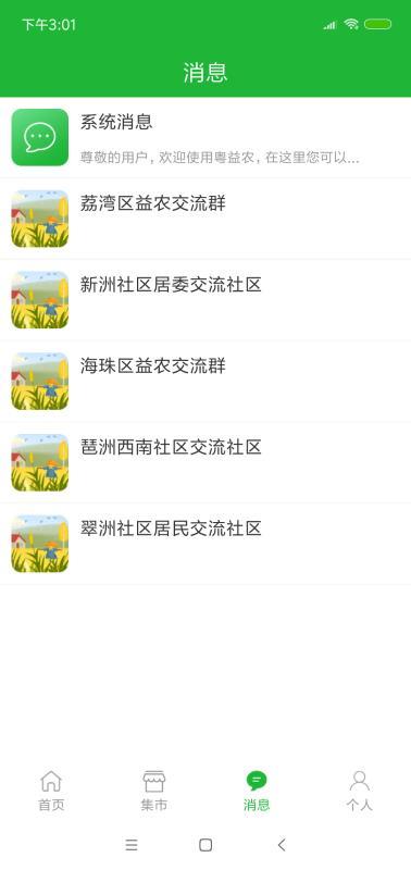 粤益农app下载,粤益农手机版