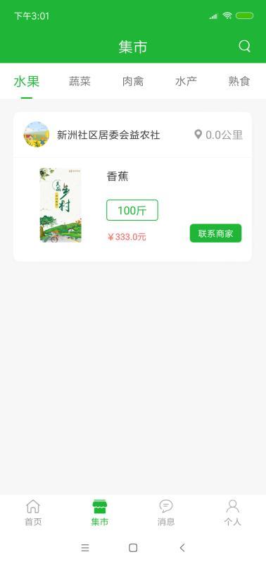 粤益农app下载,粤益农手机版