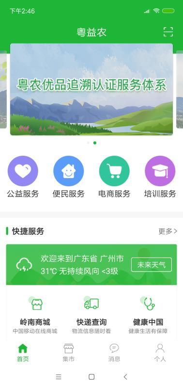 粤益农app下载,粤益农手机版