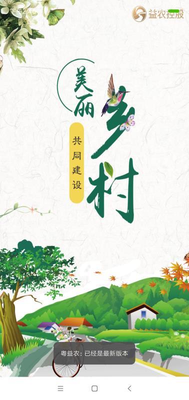 粤益农app下载,粤益农手机版