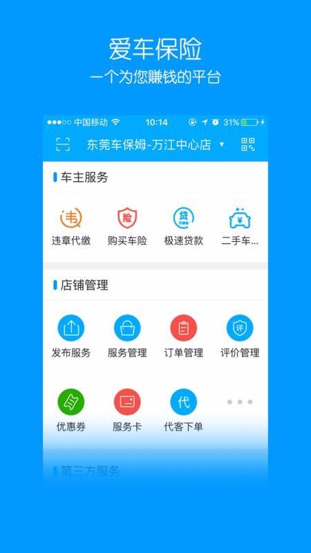 爱车保骉app下载,爱车保骉手机版