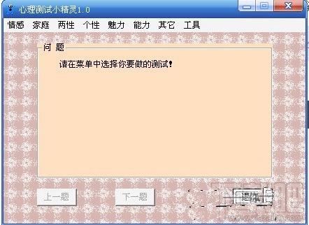 心理测试小精灵,心理测试小精灵下载,心理测试小精灵官方下载