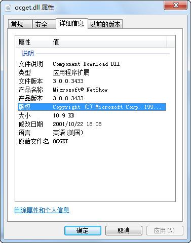 ocget.dll,ocget.dll下载,ocget.dll官方版
