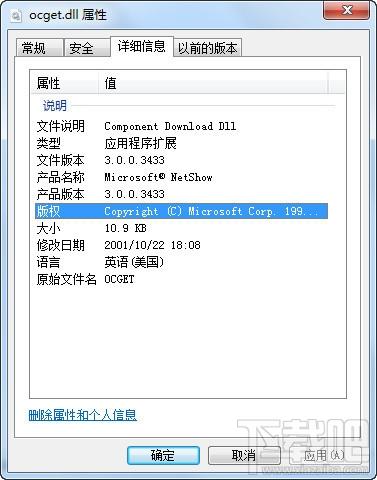 ocget.dll,ocget.dll下载,ocget.dll官方版