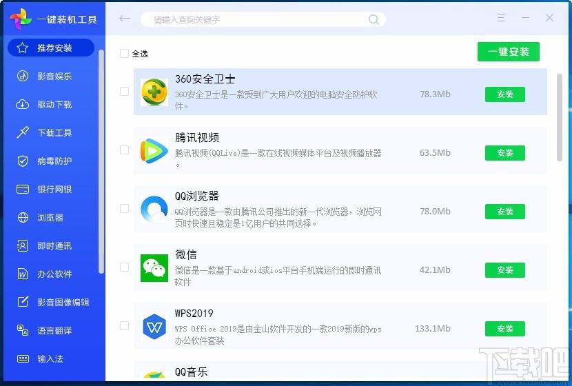 联想一键装机工具,常用软件一键装机工具,常用软件一键装机