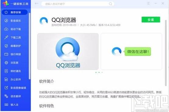 联想一键装机工具,常用软件一键装机工具,常用软件一键装机