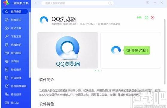联想一键装机工具,常用软件一键装机工具,常用软件一键装机