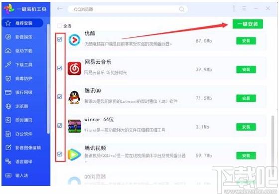 联想一键装机工具,常用软件一键装机工具,常用软件一键装机