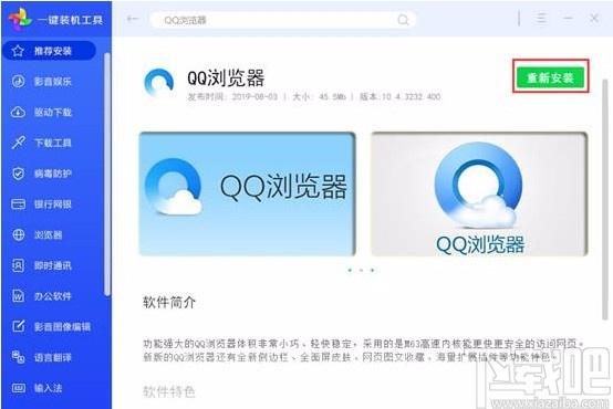 联想一键装机工具,常用软件一键装机工具,常用软件一键装机