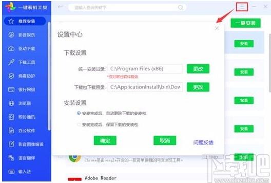 联想一键装机工具,常用软件一键装机工具,常用软件一键装机