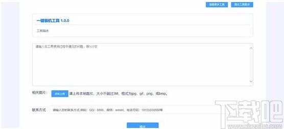 联想一键装机工具,常用软件一键装机工具,常用软件一键装机