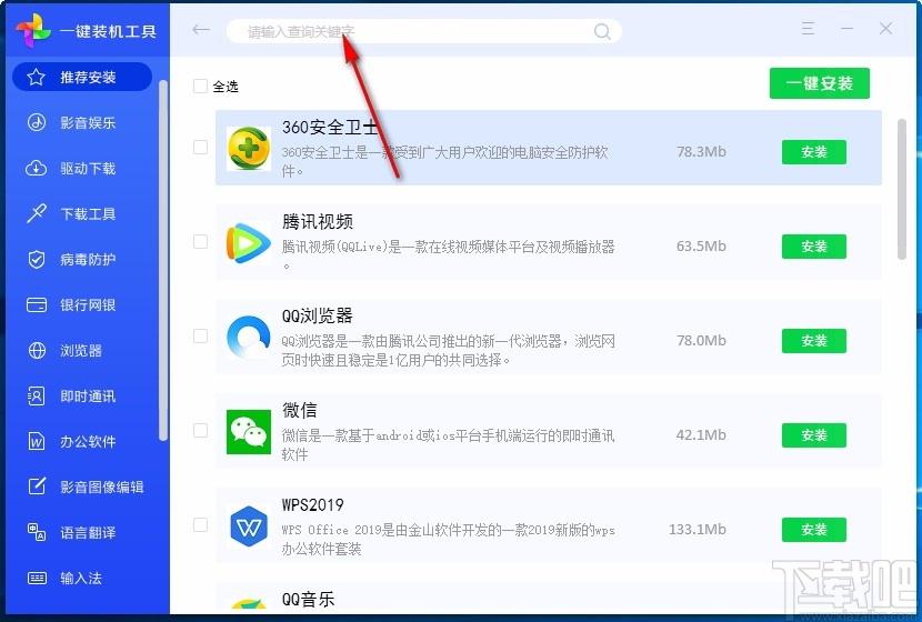 联想一键装机工具,常用软件一键装机工具,常用软件一键装机