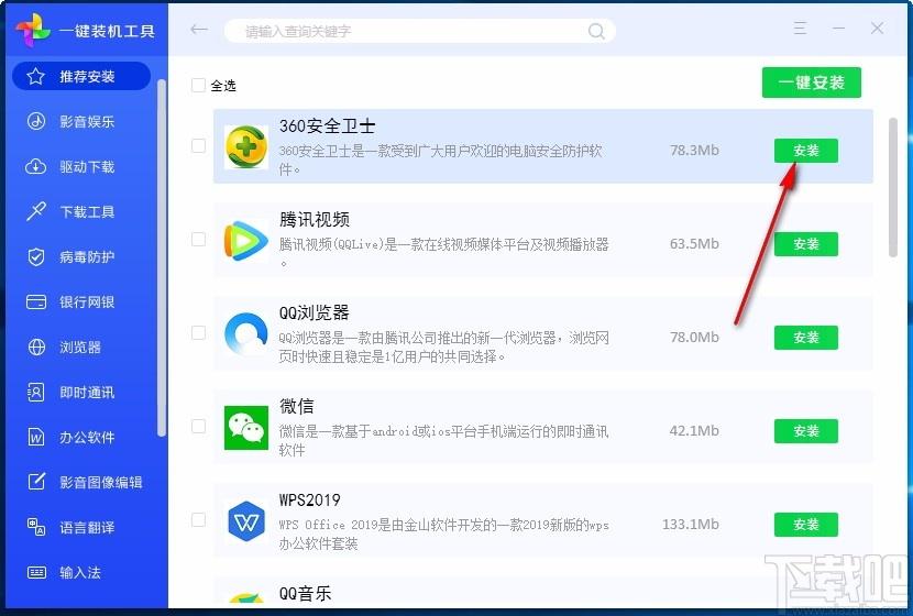 联想一键装机工具,常用软件一键装机工具,常用软件一键装机