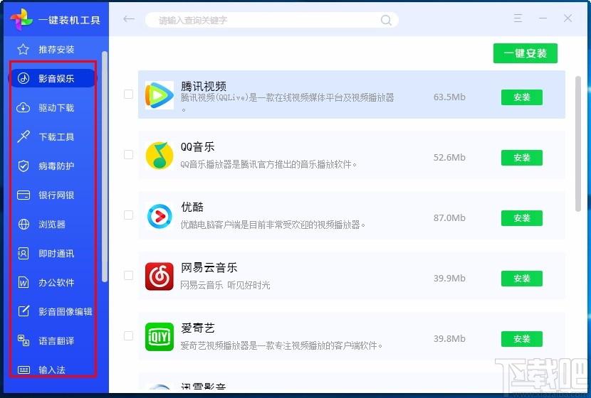 联想一键装机工具,常用软件一键装机工具,常用软件一键装机