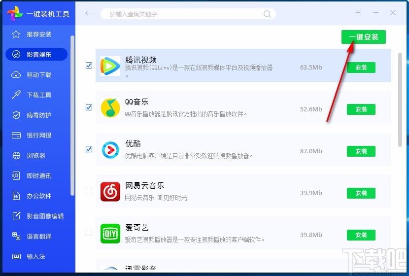 联想一键装机工具,常用软件一键装机工具,常用软件一键装机