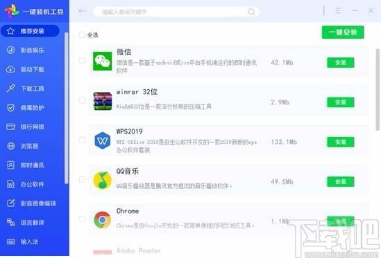 联想一键装机工具,常用软件一键装机工具,常用软件一键装机