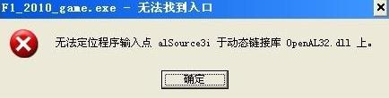 openal32.dll,openal32.dll下载,openal32.dll修复,openal32.dll丢失