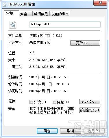HrtfApo.dll,HrtfApo.dll下载,HrtfApo.dll官方版