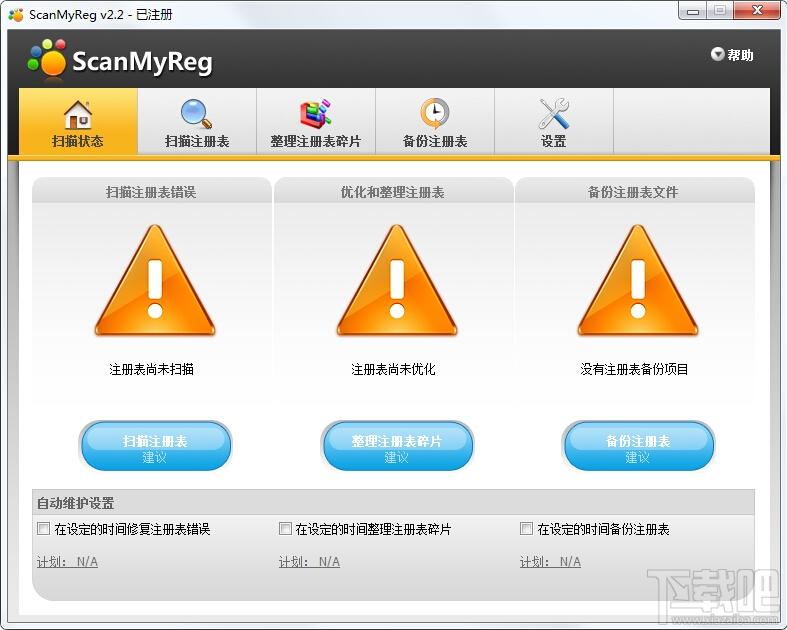 ScanMyReg,ScanMyReg下载,注册表清理软件