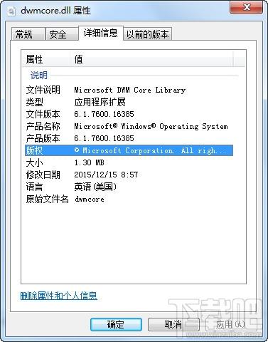 dwmredir.dll,dwmredir.dll下载,dwmredir.dll官方版