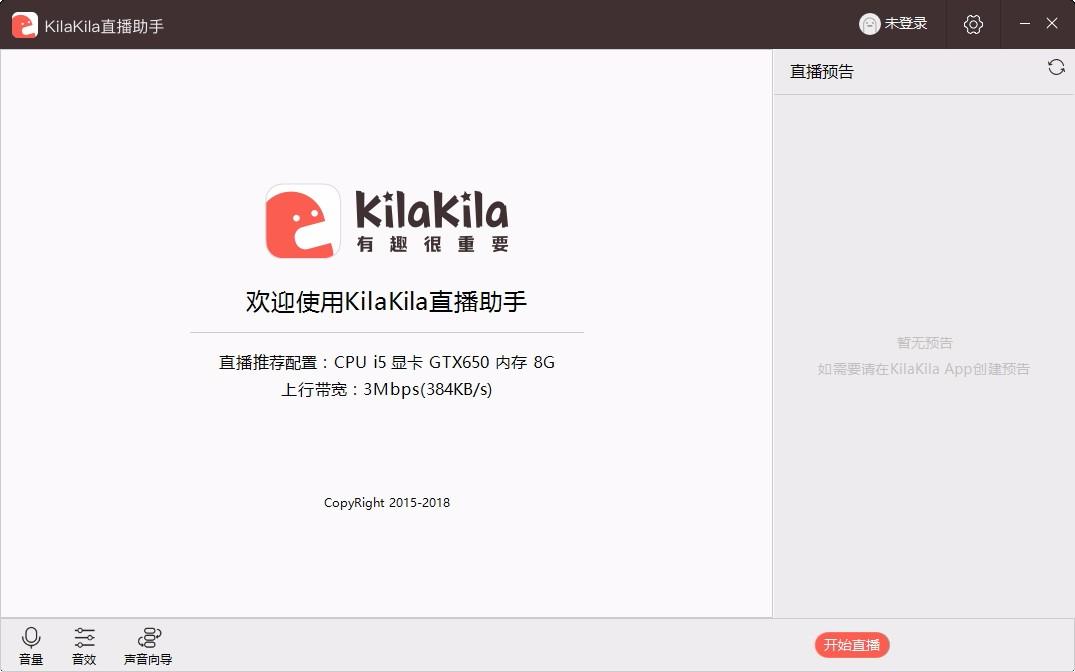 KilaKila直播助手,直播辅助工具,直播辅助