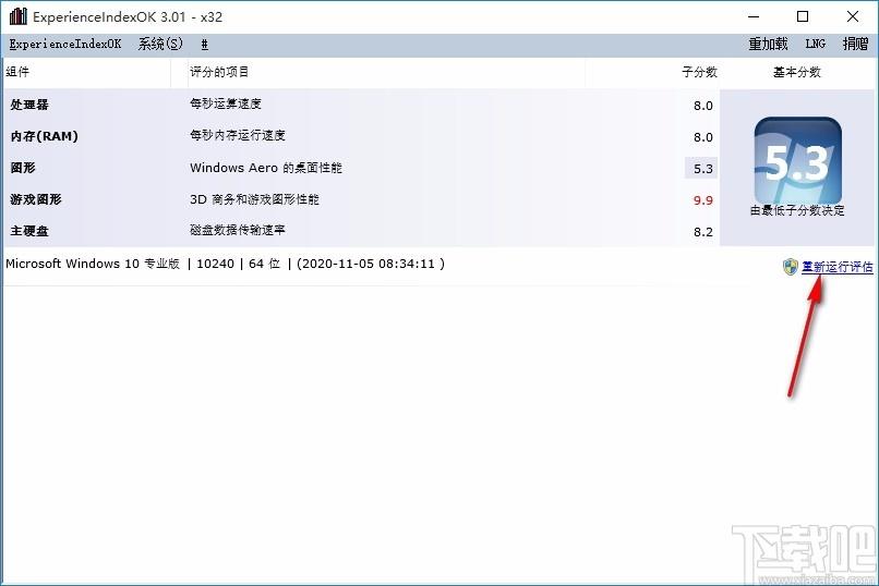 ExperienceIndexOK下载,Win10系统性能测试工具