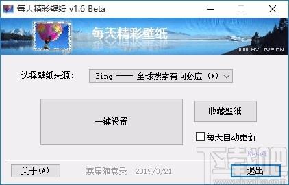 每天精彩壁纸下载,电脑桌面壁纸更换软件,电脑桌面壁纸更换