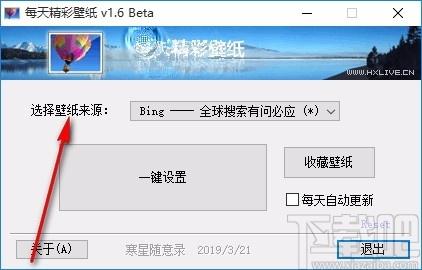 每天精彩壁纸下载,电脑桌面壁纸更换软件,电脑桌面壁纸更换
