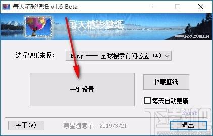 每天精彩壁纸下载,电脑桌面壁纸更换软件,电脑桌面壁纸更换
