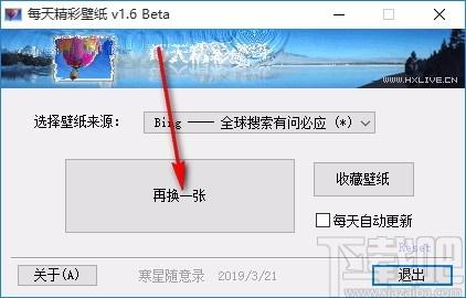 每天精彩壁纸下载,电脑桌面壁纸更换软件,电脑桌面壁纸更换