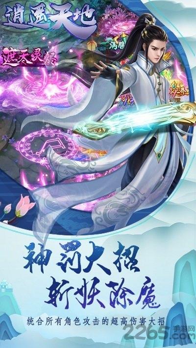 逍遥天地online果盘版下载,逍遥天地online,仙侠手游,玄幻手游,果盘手游