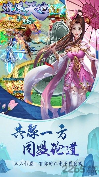 逍遥天地online果盘版下载,逍遥天地online,仙侠手游,玄幻手游,果盘手游