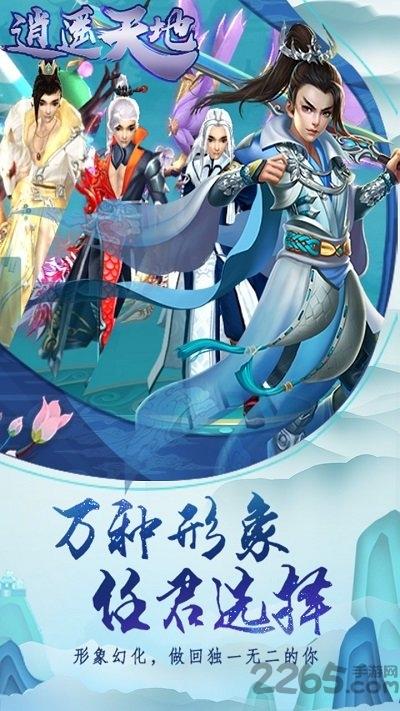 逍遥天地online果盘版下载,逍遥天地online,仙侠手游,玄幻手游,果盘手游