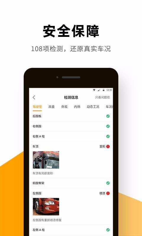 狮桥二手车app下载,狮桥二手车安卓版