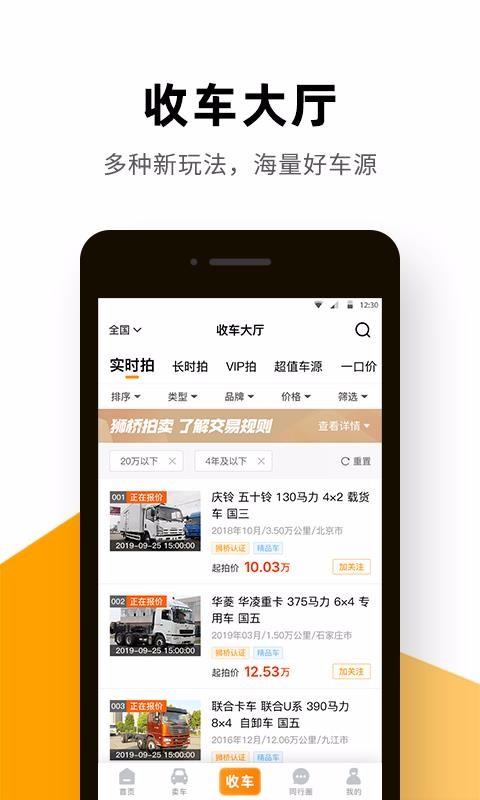 狮桥二手车app下载,狮桥二手车安卓版