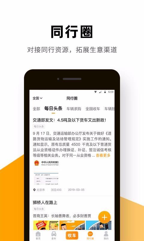 狮桥二手车app下载,狮桥二手车安卓版