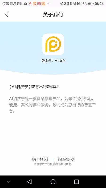 AI泊济宁app下载,AI泊济宁手机版