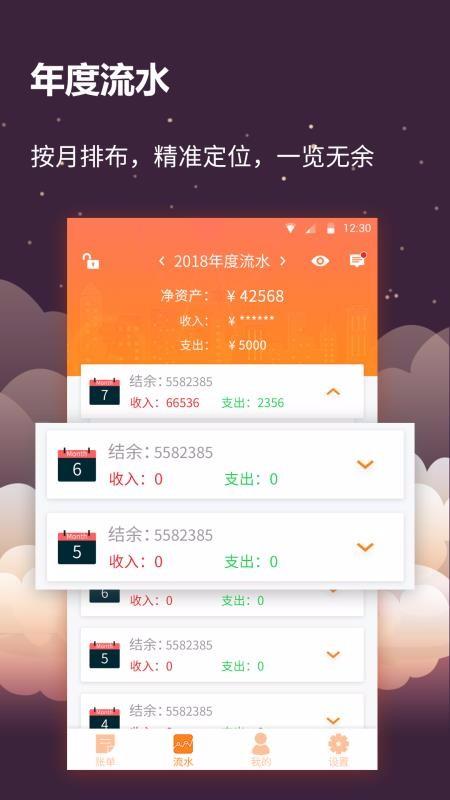 手账管家app下载,手账管家手机版
