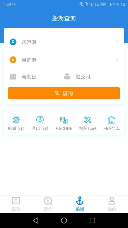 搜航app下载,搜航手机版