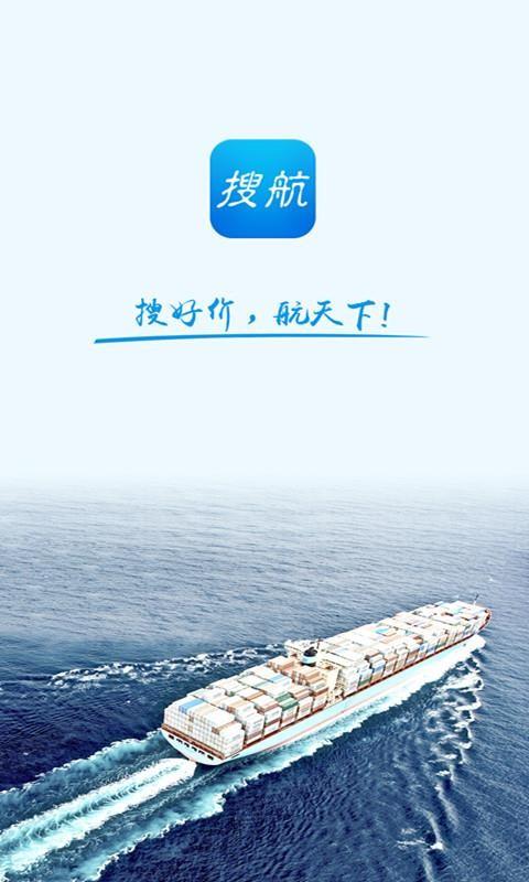 搜航app下载,搜航手机版