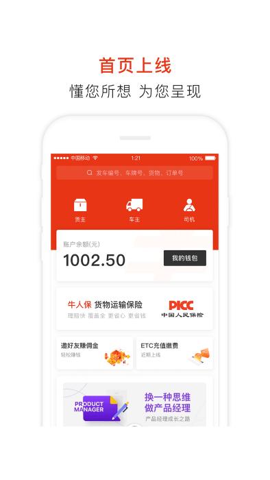 泓牛app下载,泓牛,物流app,监测app