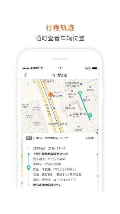 泓牛app下载,泓牛,物流app,监测app