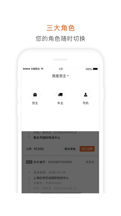 泓牛app下载,泓牛,物流app,监测app
