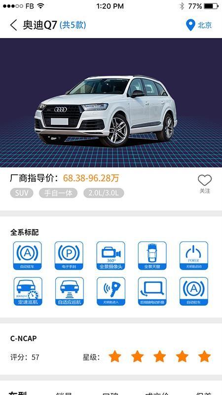 神选车app下载,神选车手机版